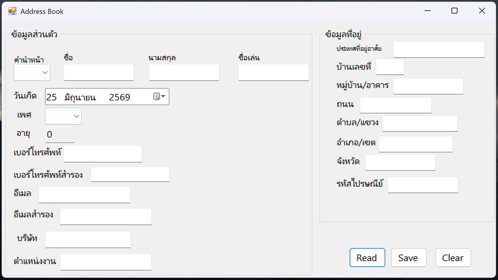 หน้าจอโปรแกรม Address Book ขณะกรอกข้อมูลผู้ติดต่อครบถ้วน